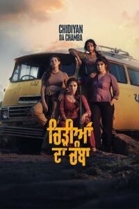 Download Chidiyan Da Chamba (2023) WEB-DL Panjabi Movie 480p, 720p & 1080p ESub