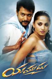 Download Yamudu (2010) BluRay 1080p AVC Telugu [DD5.1 (640Kbps)] ESubs