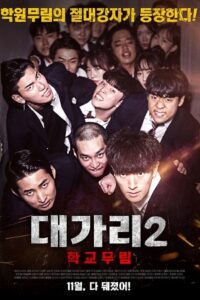 Download The Dominator 2 – School Martial Arts Master (2019) WEB-DL  Multi Audio (Hindi-English-Korean) 480p, 720p | 1080p ESub