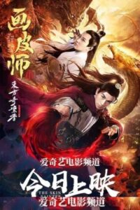Download The Skin Painter 2 (2018) WEB-DL Dual Audio {Hindi-Chinese} 480p, 720p | 1080p HC-ESub