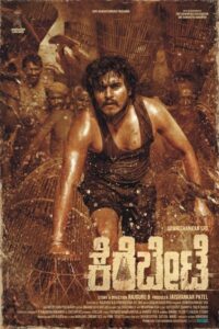 Download Kerebete (2024) WEB-DL Dual Audio [Hindi-Kannada] 480p, 720p & 1080p ESub