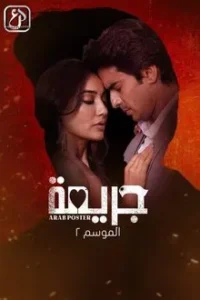 Download Gunaah 2025 (Season 2) WEB-DL Hindi 480p & 720p & 1080p Hungama Originals WEB Series