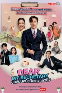 Download Dear My Secretary (Season 1) AMZN WEB-DL Dual Audio [Hindi-Thai] 720p & 1080p ESub